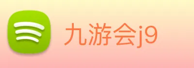 九游会j9 logo